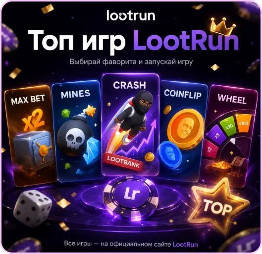 Lootrun – Вход в мир азартных игр