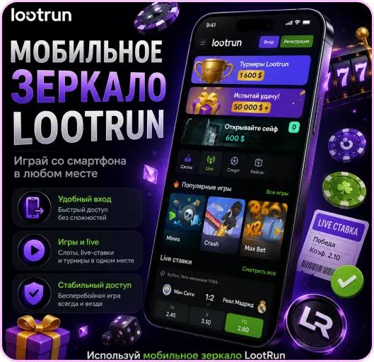 Lootrun Зеркало — актуальный вход для игроков -299525010