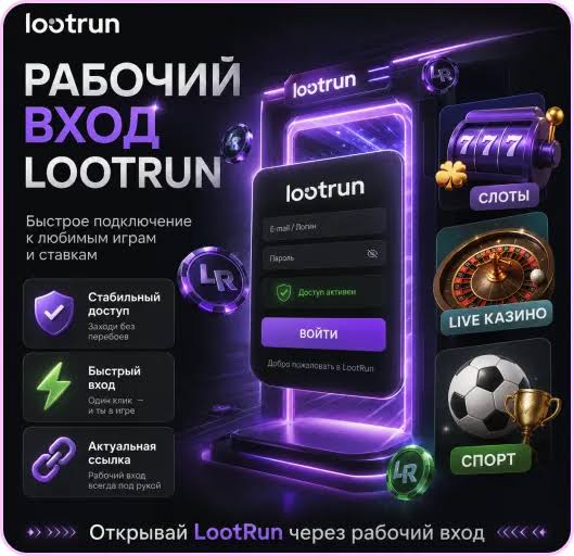 Lootrun Зеркало — актуальный вход для игроков -299525010